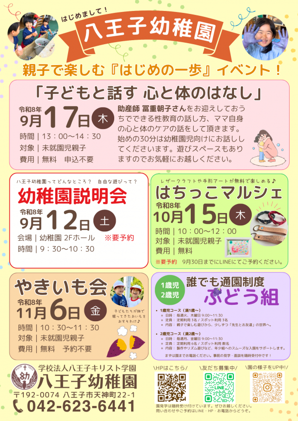 秋のイベントのお知らせ