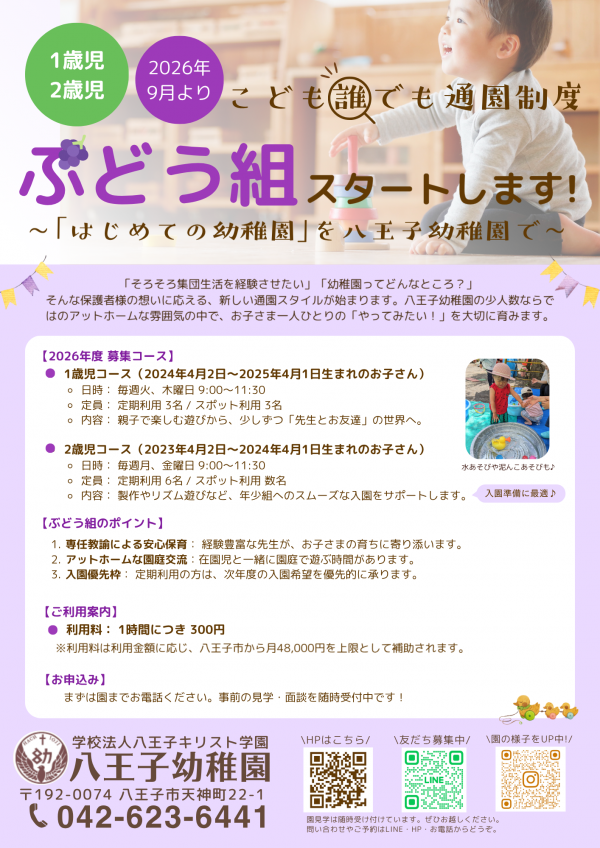 こども誰でも通園制度が当園でも始まります!
